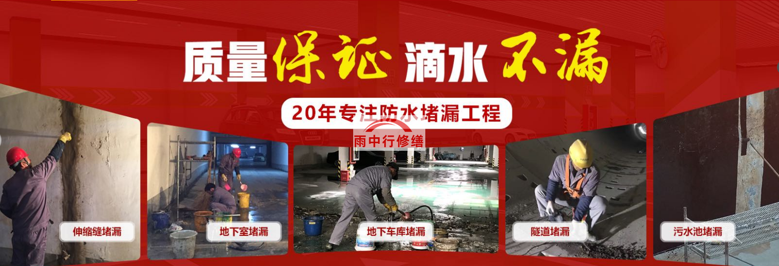 日喀则地下室顶板堵漏公司