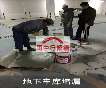 日喀则颐和翡翠地下室堵漏案例